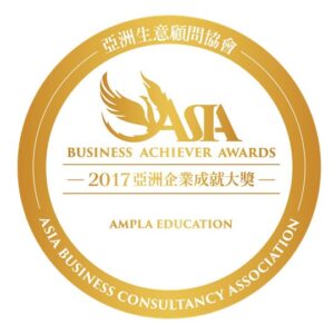 2017 亞洲企業成就大獎 (創新與質素保證)